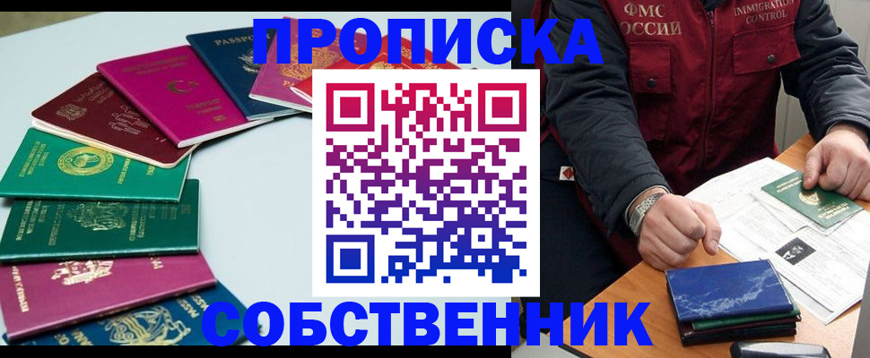 временная регистрация в Тогучине