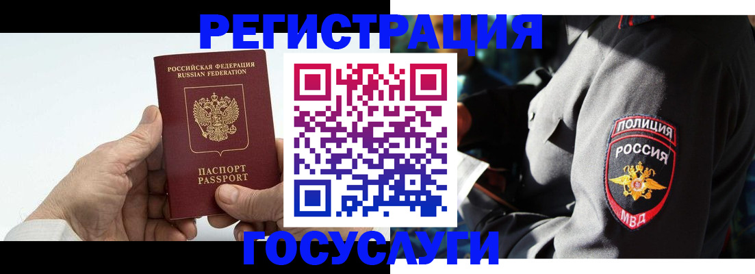 временная регистрация 2025 в Тогучине