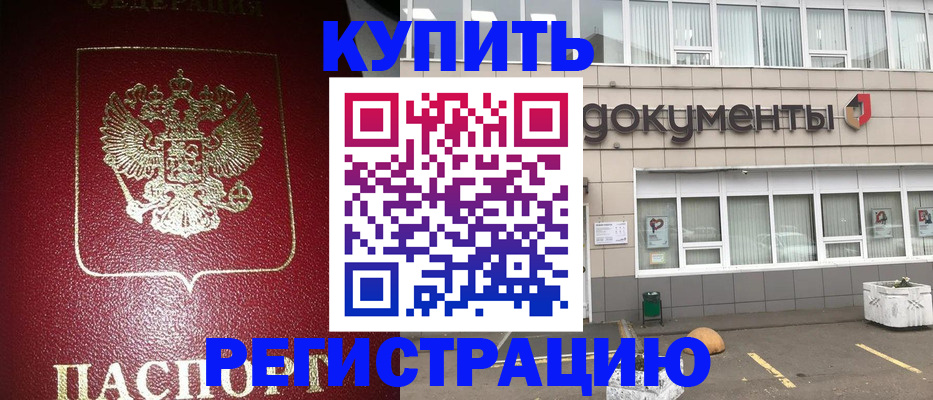 временная регистрация для школы в Тогучине